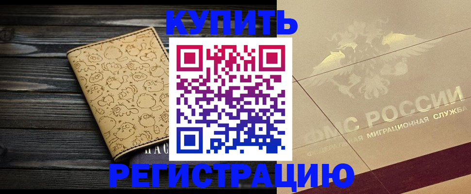 временная регистрация 2025 в Новоалександровске